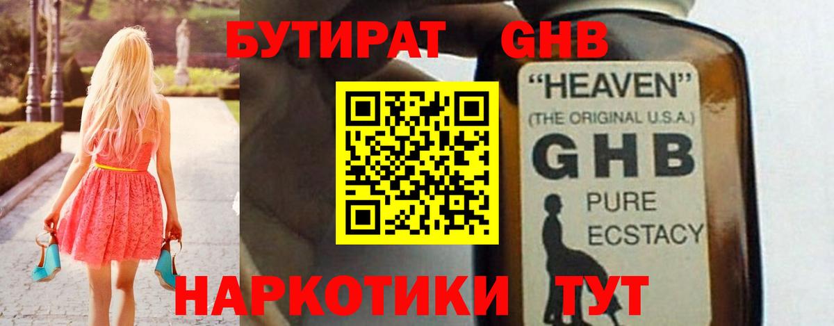 Когалым  Бутират бутик  Вход с VPN 