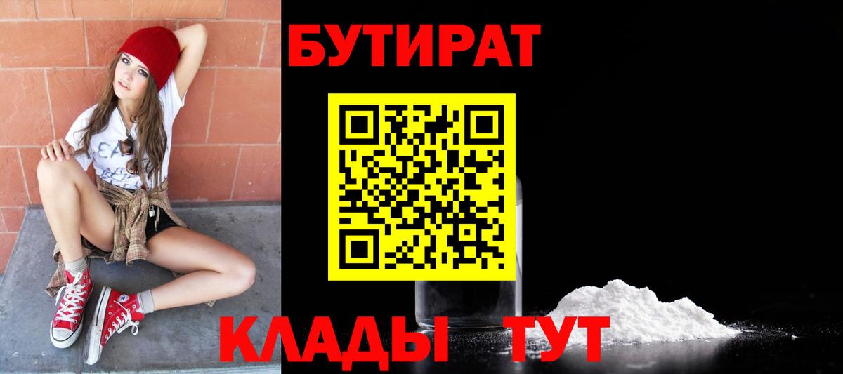 БУТИРАТ 1.4BDO Когалым